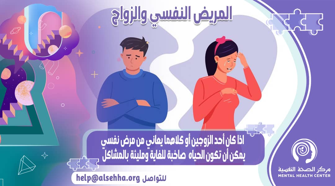 زوجه تعاني مع زوجها المريض النفسي