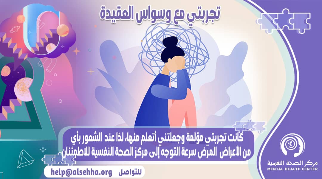 فتاه تعاني من وسواس العقيدة