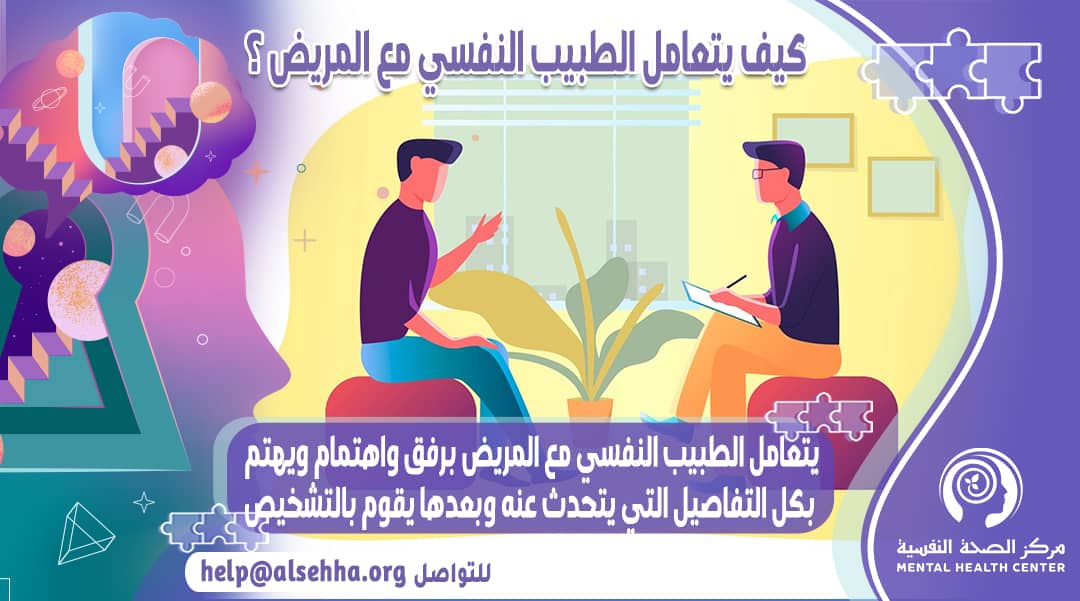 مقابلة مع طبيب نفسي